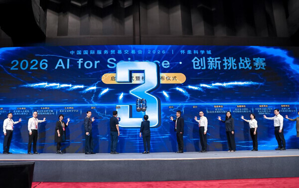 2026 AI for Science创新挑战赛在京启动
