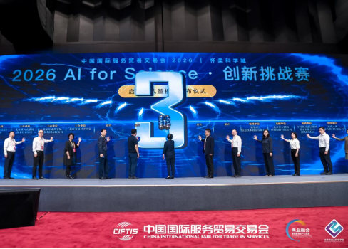 「真需求·真攻坚·真采购」： 总奖金超300万元，2026 AI for Science创新挑战赛揭榜